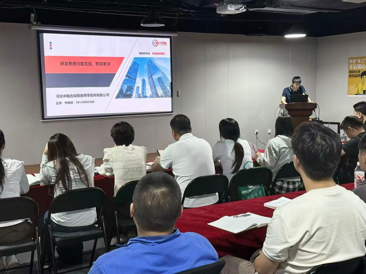 魏县发改局举办研发费用归集暨科...